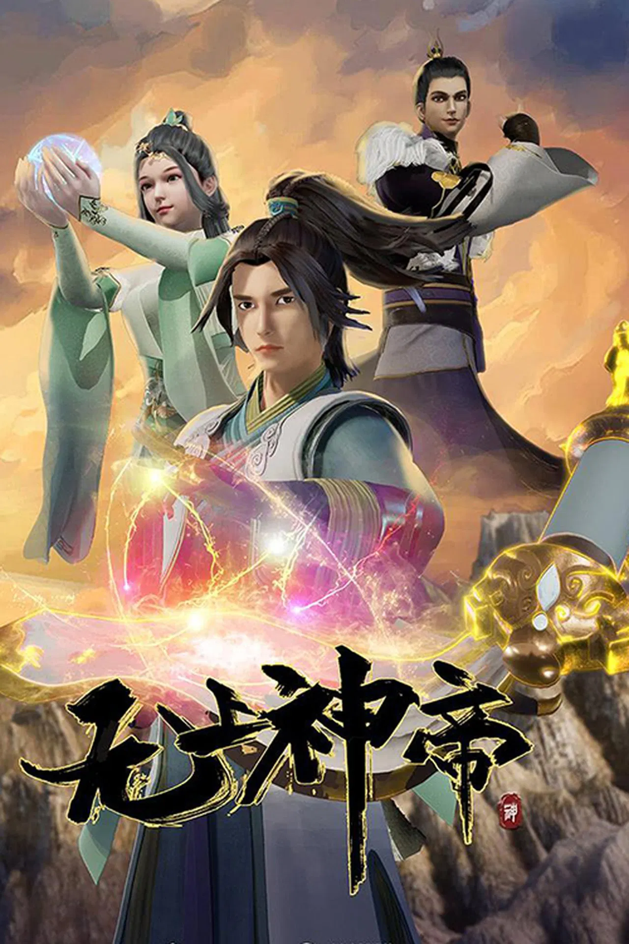 Supreme God Emperor S01 ( Episode 61 – 64 Added ) | Anime Series