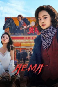 Aema S01 ( Complete ) | Korean Series
