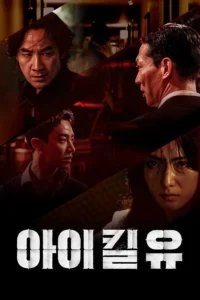 I Kill U S01 (Complete) | Korean Series I Kill U S01 (Complete) | Korean Series