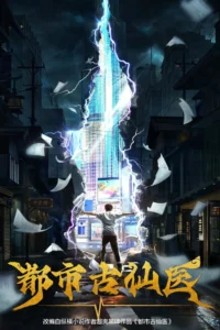 Immortal Doctor In Modern City S01 ( Episode 1 – 20 Added ) | Anime Series Immortal Doctor In Modern City S01 ( Episode 1 – 20 Added ) | Anime Series