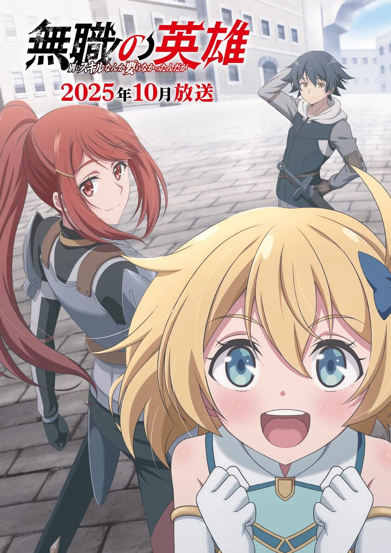 Hero Without a Class: Who Even Needs Skills S01 (Episode 5 Added) | Anime Series