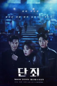 No Mercy S01 (Episode 8 Added) | Korean Series No Mercy S01 (Episode 8 Added) | Korean Series