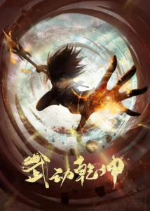 Martial Universe S04 (Complete) | Anime Series