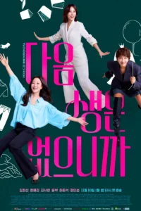 Don’t Call Me Ma’am S01 (Episode 8 – 9 Added) | Korean Series