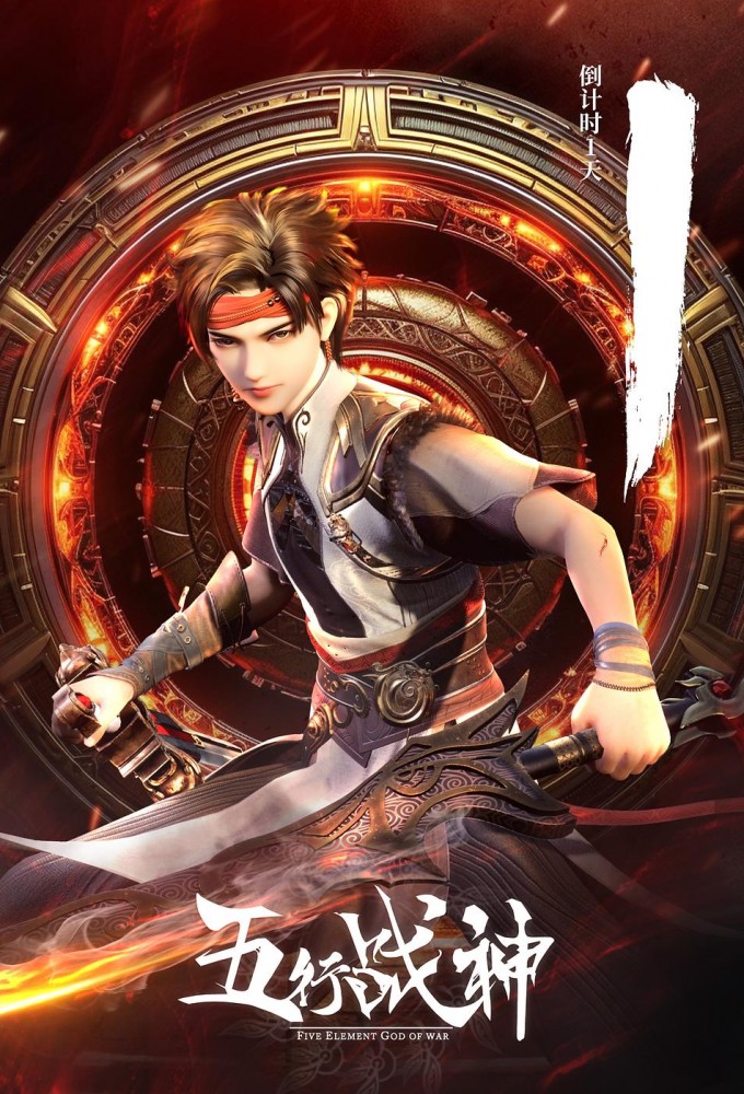 Five Element God of War S01 (Episode 1 – 24 Added) | Anime Series