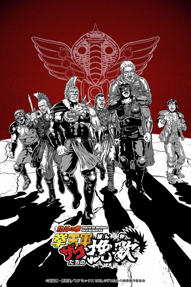 Fist Of The North Star S01 (Episode 1 – 6 Added) | Anime Series