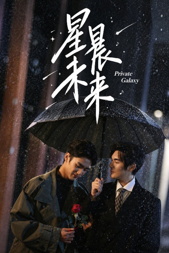 Private Galaxy S01 (Episode 1 – 4 Added) | Chinese Series