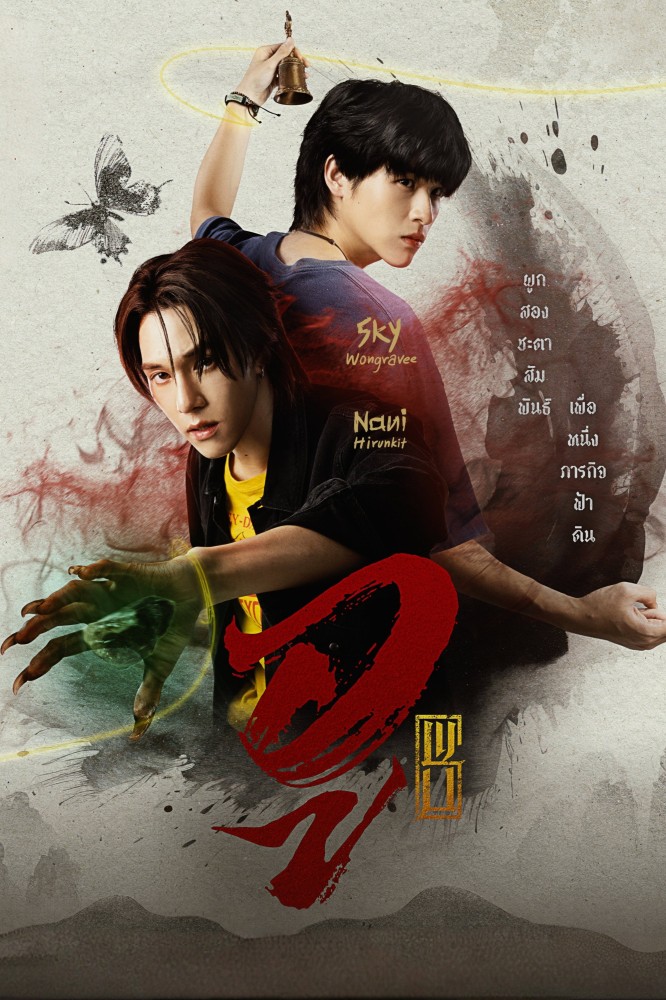 WU S01 (Episode 2 Added) | Thai Series